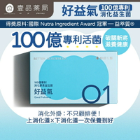 【好好生醫】好益氣 30顆/盒 理科太太 專利菌種 維持消化道機能 鼠李糖乳桿菌 調整體質 好好生醫好益氣【壹品藥局】