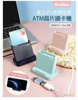 強強滾優選~ aibo AB25 直立式支架晶片讀卡機(附Type-C轉接頭)-墨藍