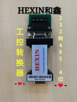 HEXIN和鑫串口232轉485轉換器RS232轉RS485模塊通訊 碼轉換器 4位