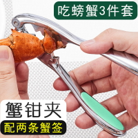 吃蟹工具 拆蟹工具 螃蟹工具 吃螃蟹工具專用神器三件套八食蟹夾子大閘蟹鉗夾中秋家用剝蟹簽叉『DD00206』