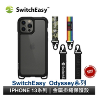 美國SwitchEasy iPhone 13 系列 Odyssey 掛繩軍規金屬防摔手機殼 掛繩保護殼 原廠公司貨