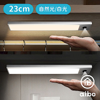 aibo 手揮亮燈 超薄USB充電磁吸式 LED手掃感應燈(23cm)