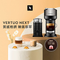 Nespresso 臻選厚萃 Vertuo Next 尊爵款膠囊咖啡機奶泡機(三色)組合(贈咖啡組+咖啡金)