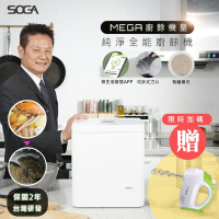 SOGA 十合一MEGA廚餘機皇(最大容量/不挑食/專利刀片/殺菌/環保/獨家APP)