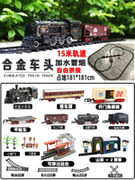 火車玩具 仿真蒸汽合金屬小火車兒童高鐵軌道復古典電動小火車玩具男孩模型 【CM4148】