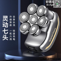 【快樂購】新款電動光頭機剃鬚刀光頭理髮器刮鬍刀水洗剃鬍刀七刀頭智能