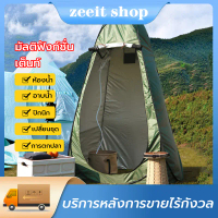 [ส่งฟรี] Change Tent, Pop-Up Tent Can Be Used for Changing Clothes Outdoors Fitting Room, Bathroom, 