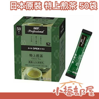 【特上煎茶 50袋入】日本原裝 AGF Professional 綠茶粉 可冷泡 煎茶粉 隨身包【小福部屋】