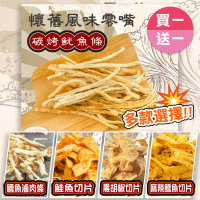 【甜園】古早味休閒食品 買一送一共2包(★碳烤魷魚條★鱈魚滷肉條★鮭魚切片★黑胡椒切片★麻辣切片)