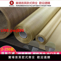 20/60/80/100目黃銅網銅絲網布油漆過濾網8-250目黃銅網磷銅網【台灣公司 優質服務】【注意！下單滿399出貨】