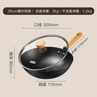 愛仕達無塗層鐵鑊 家用易潔鑊 明火爆炒鑊 電磁爐適用- 精鐵丨輕量螺紋防粘 30cm+鍋蓋【電磁爐通用】 均碼