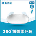 D-Link M30 AX3000 Wi-Fi 6 雙頻無線路由器 白色