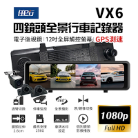 任e行 VX6 1080P GPS測速 四鏡頭 電子後視鏡 行車記錄器