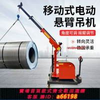 【台灣公司 可開發票】移動式電動液壓小吊機1噸2噸3噸懸臂吊旋轉360度平衡式提升機吊車
