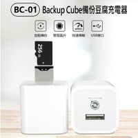 BC-01 Backup Cube備份豆腐充電器 蘋果專用 USB傳輸 小巧便攜 支援TF卡
