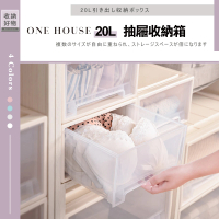 ONE HOUSE 20L 無印風抽屜整理收納箱(4入)