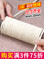 棉繩棉線手工diy水管裝飾編織粗繩子彩色捆綁繩包芯白色吸水麻繩