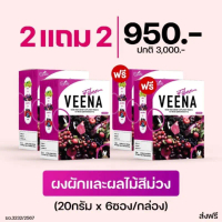 วีน่าไฟเบอร์ 2 แถม 2 VEENA Fiber