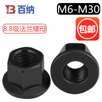 8.8級法蘭螺母帶墊螺帽模具壓板六角8M10M12M16M18M20M22M24M30