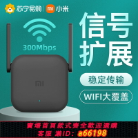 【台灣公司 可開發票】小米WiFi放大器Pro信號WiFi擴大器信號放大強器增強接收器wifi中繼器路由器擴展器無線網信號增強擴大器847