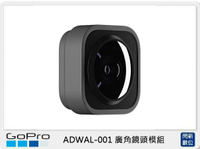 GOPRO ADWAL-001 廣角鏡頭模組(ADWAL001，公司貨)HERO9 Black【跨店APP下單最高20%點數回饋】