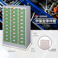 辦公專用【大富】SY-830NG 中量型零件櫃 收納櫃 零件盒 置物櫃 分類盒 分類櫃 工具櫃 台灣製造