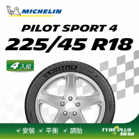 【Michelin 米其林】官方直營 MICHELIN PILOT SPORT 4 225/45 R18 4入組輪胎