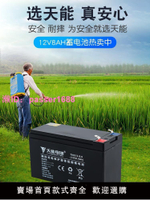 電動噴霧器12V8Ah電池農用打藥機噴壺音響大容量天能12v12Ah電瓶