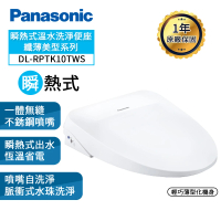 Panasonic 國際牌 瞬熱式溫水洗淨便座 纖薄美型系列 DL-RPTK10TWS(送原廠基本安裝)