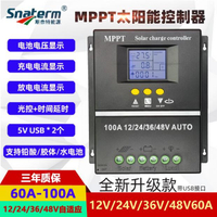 【新店鉅惠】MPPT太陽能控製器60A80A100A全自動充放電通用12v24V36V48V帶USB