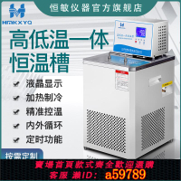 【台灣公司 可打統編】恒敏HMDC高精度高低溫一體恒溫槽水槽油槽200實驗室內外循環水浴
