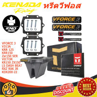 หรีดวีฟอส VFORCE 3 (หรีด วีฟอส 3) V313A KRR 125 KRR150 Zxr150 SER VICTOR KR150 ZX150 LS DASH BEAT RX