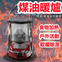 【現貨免運】 戶外煤油暖爐 暖爐 露營暖爐 佛油暖爐 行動暖爐 戶外暖爐 煤油爐