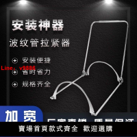 【台灣公司 超低價】波紋管拉緊器安裝神器HDPE管道接管器收緊器拉管器推進器專用工具