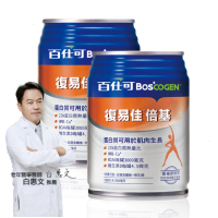 【Boscogen 百仕可】復易佳倍基特字號營養素250ml*48入(HMB配方/ 三重優蛋白)