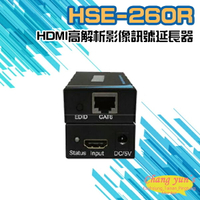 昌運監視器 HSE-260R 1入1出 HDMI高解析影像訊號延長器【APP下單4%點數回饋】
