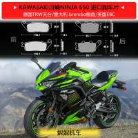 布雷博TRW天合EBC剎車片適用于川崎Ninja650摩托車碟剎皮來令片