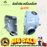 ถังน้ำมัน070 ถังน้ำมันเครื่องพร้อมฝาเครื่องเลื่อย MS070 ถังน้ำมันเครื่องเลื่อยยนต์070 ฝาครอบถังน้ำมั