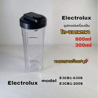 โถ-ขวดพกพาพร้อมฝา Electrolux รุ่นE3TB1-630S // 200S  สินค้าแบรนด์แท้100% คําแนะนําการขายที่ร้อนแรงใน
