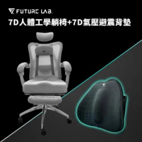 【未來實驗室】7D人體工學電腦躺椅(白色)+7D氣壓避震背墊