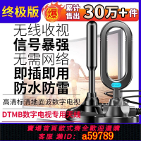 【台灣公司 可打統編】新款dtmb地面波數字電視天線農村家用室內外通用看高清電視信號接收神器機頂盒衛視無網絡收臺地面波電視天線