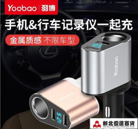點煙器 Yoobao羽博yb-209 車載充電器一拖二車充電器快充多功能快速一分二迷你【林之舍】