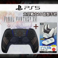 【PS5】Final Fantasy XVI/太空戰士16/最終幻想16 特仕款控制器 (日本原裝進口)+副廠手把充電座
