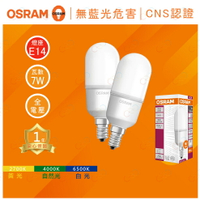 (A Light)附發票 OSRAM 歐司朗 LED E14 7W 小精靈 雪糕燈 冰棒燈 燈泡 小晶靈 歐司朗燈泡