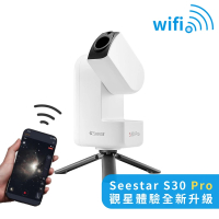 【ZWO】Seestar S30 Pro 全自動智慧型天文望遠鏡
