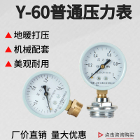自來水消防水管地暖測壓壓力表水壓Y100\/Y60-0.6\/1\/1.6\/2.5Mpa