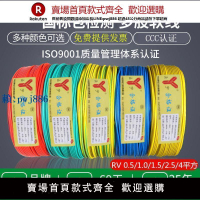【可打統編 超低價】國標純銅RV2.5平方單芯多股銅絲軟線工業用電源線設備電線足100米