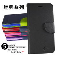 【嚴選外框】 紅米13C 5G 經典 雙色 有扣 掀蓋 防摔 皮套 手機皮套 紅米 Redmi 13C 翻蓋 保護套