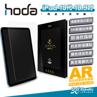 Hoda AR 抗反射 德國萊茵 抗藍光 9H 玻璃貼 保護貼 螢幕貼 iPad 10代 10.9吋【APP下單最高22%點數回饋】