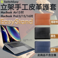 SwitchEasy EasyStand 立架 皮革 保護套 適用於MacBook Air Pro 13 15 16吋